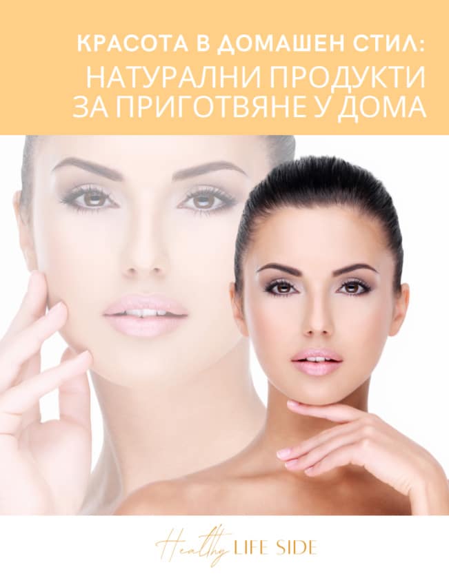Красота в домашен стил Cover