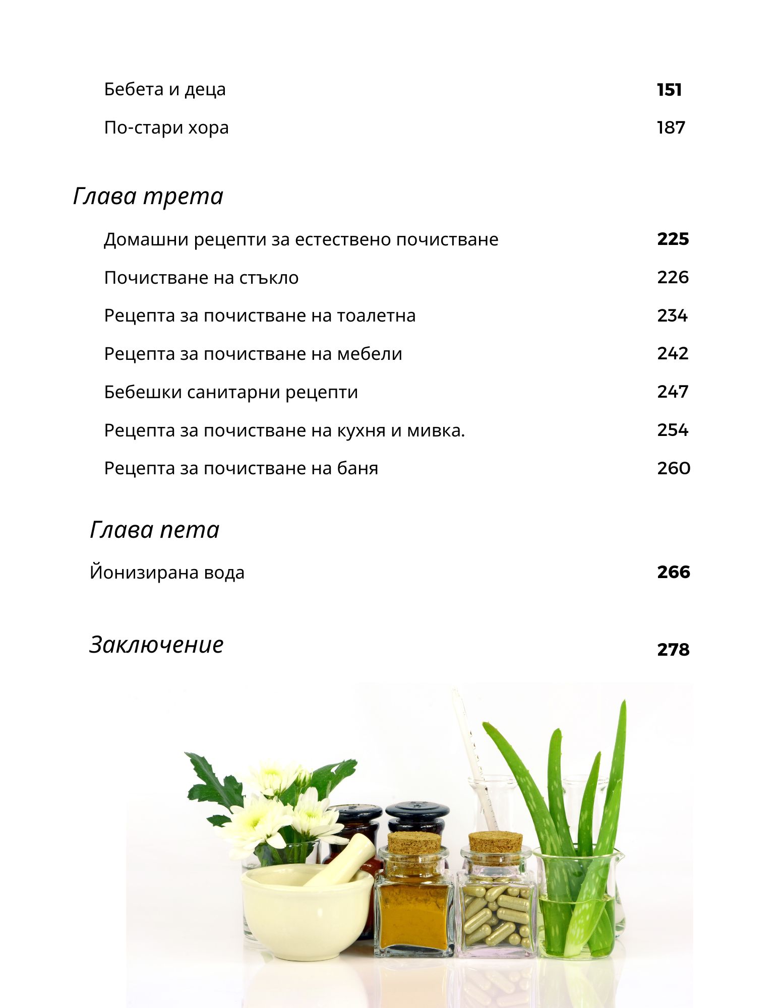 Красота в домашен стил натурални продукти за приготвяне у дома