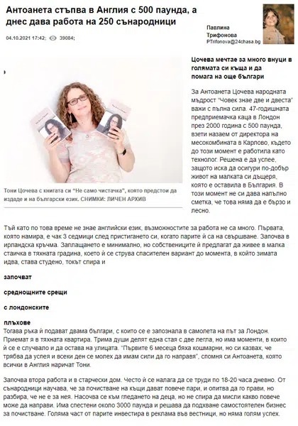 Antoaneta Tsocheva 24chasa Press