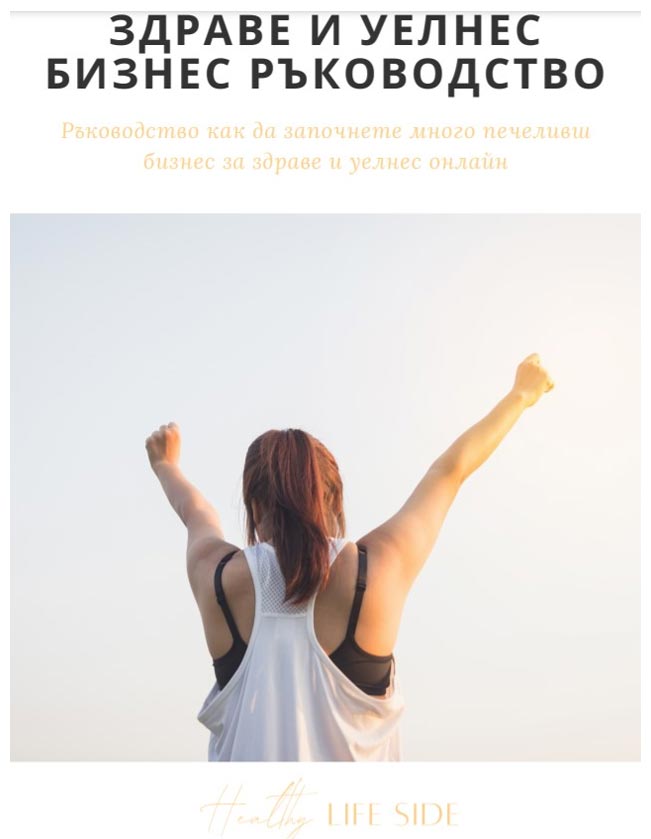 Уелнес Бизнес Cover